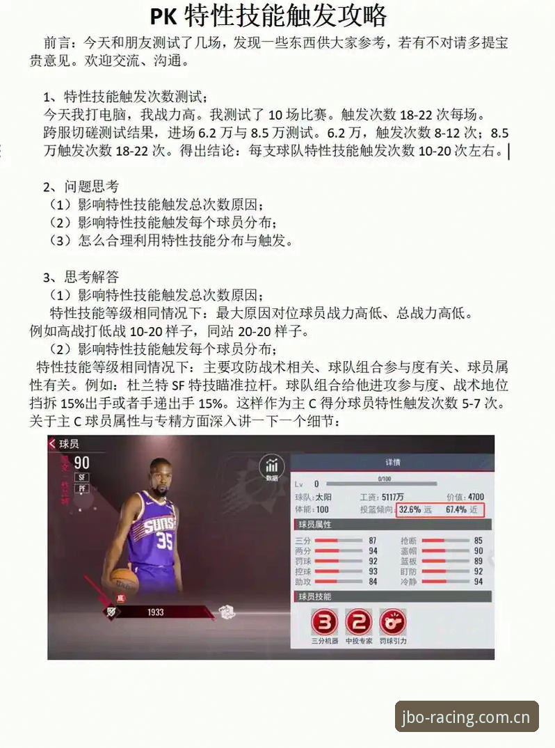 jbo竞博平台篮球资讯功能深度评测：从数据到体验的全方位解析